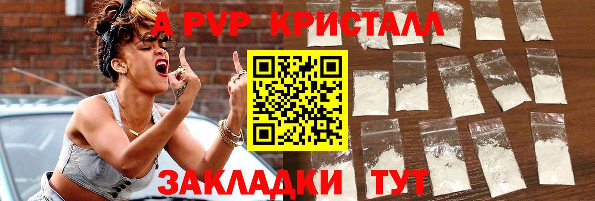 А ПВП VHQ Дивногорск