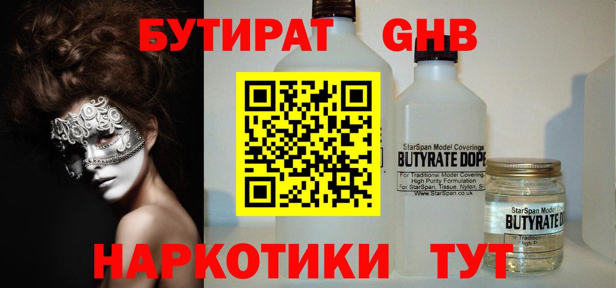 Бутират 1.4BDO Дивногорск