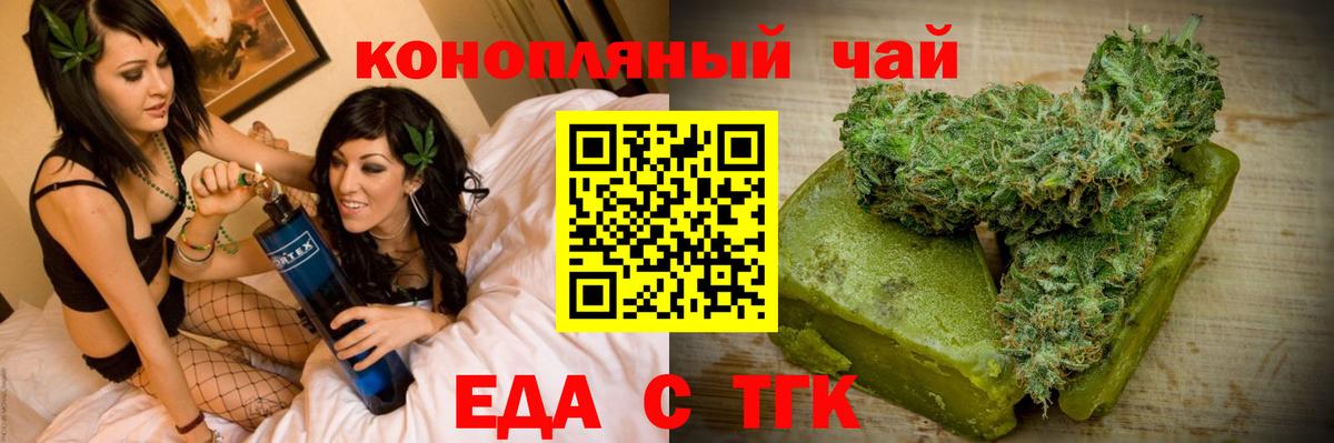 Еда ТГК марихуана  Вход с VPN  Дивногорск 