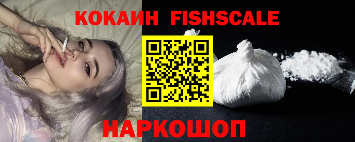 Cocaine Перу  КОКАИН FishScale  Дивногорск  Вход с VPN 