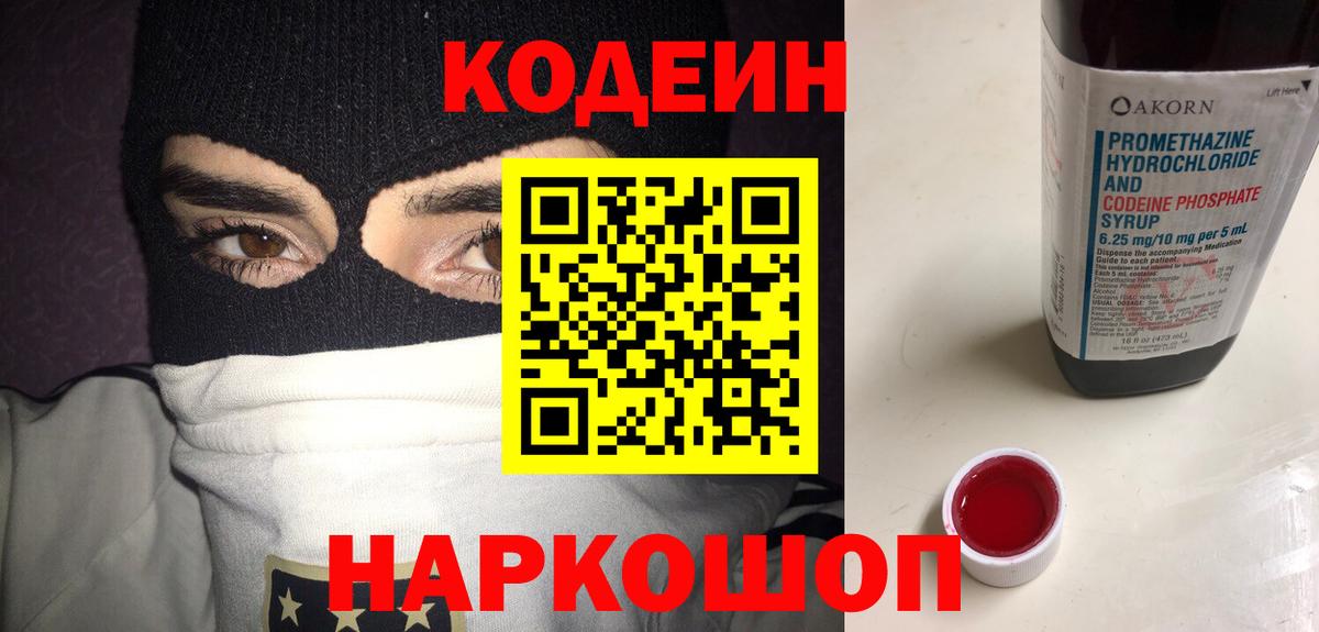 Кодеин напиток Lean (лин)  Вход с VPN  Дивногорск  Кодеин напиток Lean (лин) 