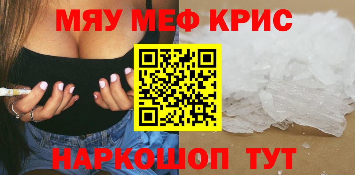 МЕФ мяу мяу  Вход с VPN  МЕФ кристаллы  МЕФ  Дивногорск 