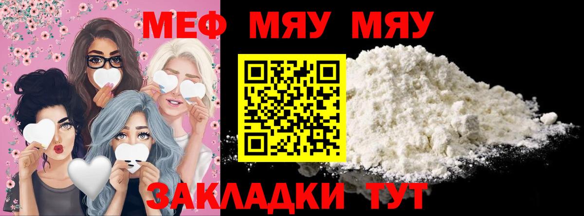 Меф мяу мяу кристаллы Дивногорск
