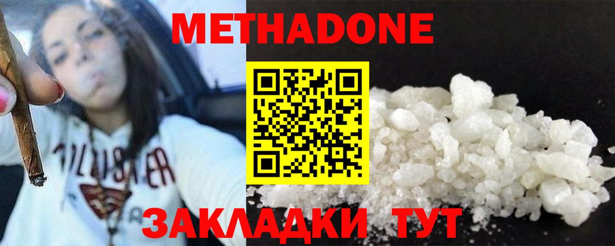 Дивногорск  Метадон кристалл  Метадон белоснежный  Вход с VPN 