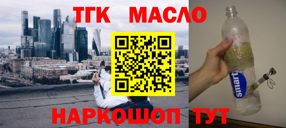 Дистиллят ТГК THC oil Дивногорск